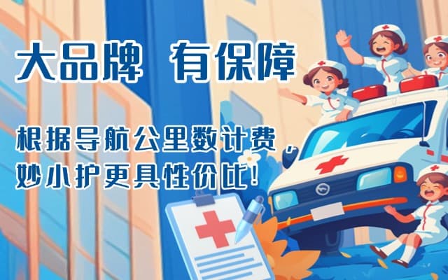 慈溪救护车转运